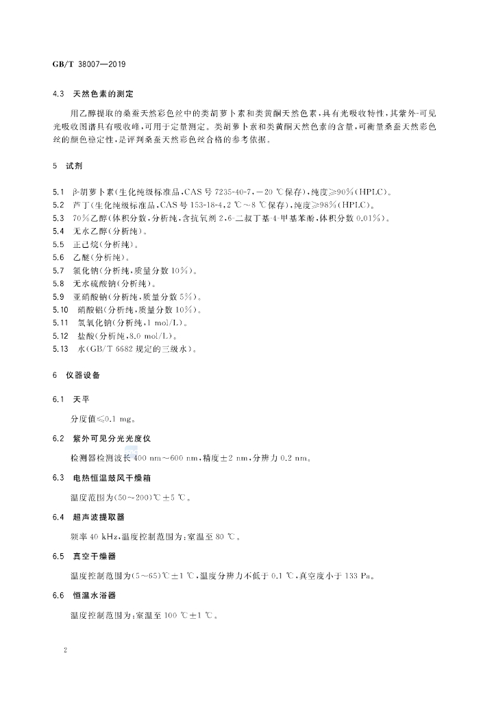 GB/T 38007-2019 标准预览