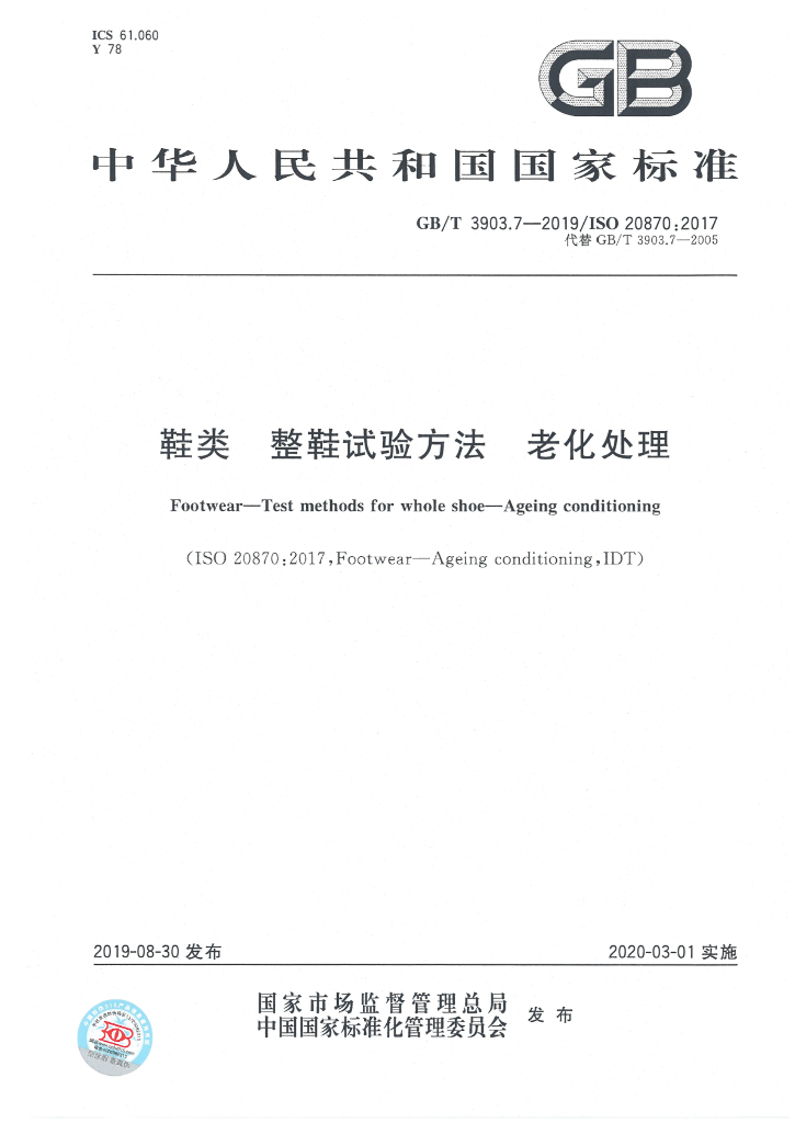GB/T 3903.7-2019 标准预览