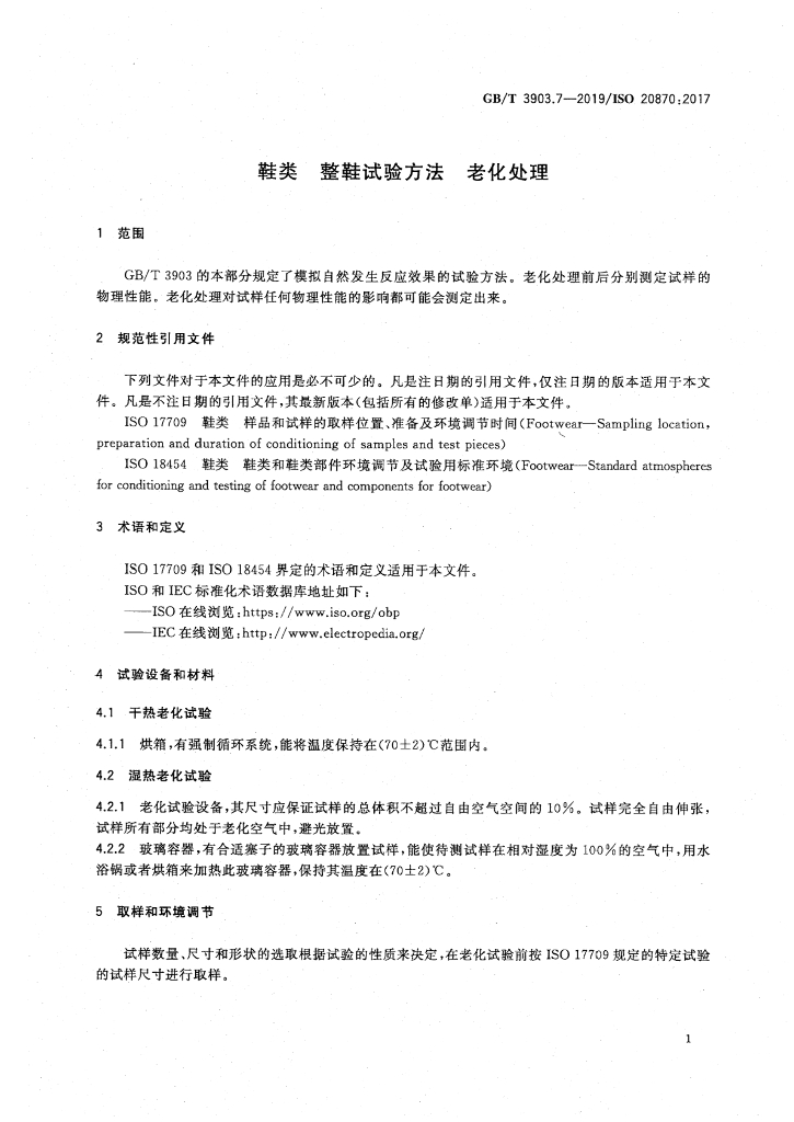 GB/T 3903.7-2019 标准预览