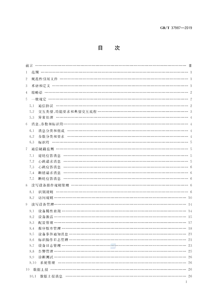 GB/T 37987-2019 标准预览