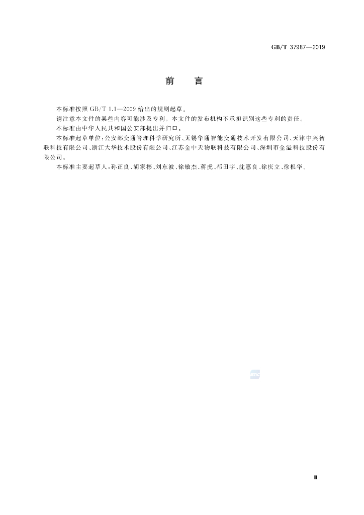 GB/T 37987-2019 标准预览