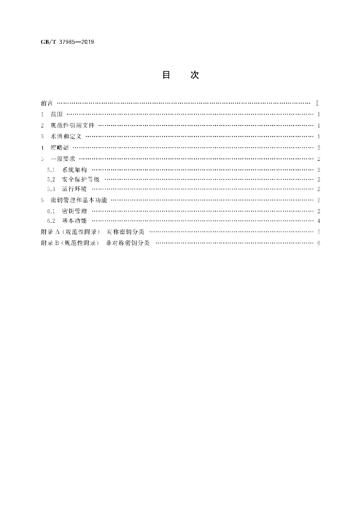 GB/T 37985-2019 标准预览