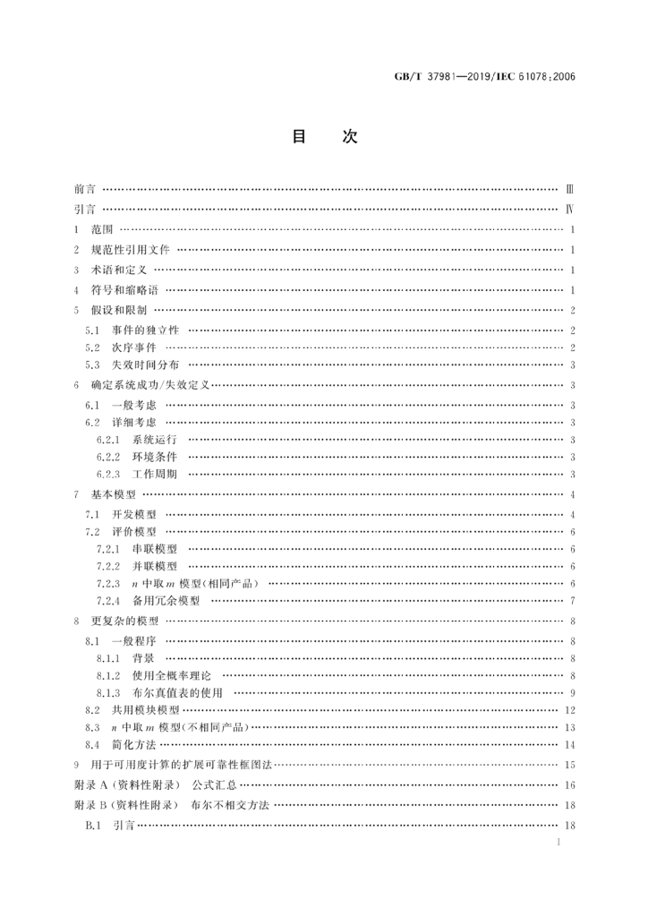 GB/T 37981-2019 标准预览