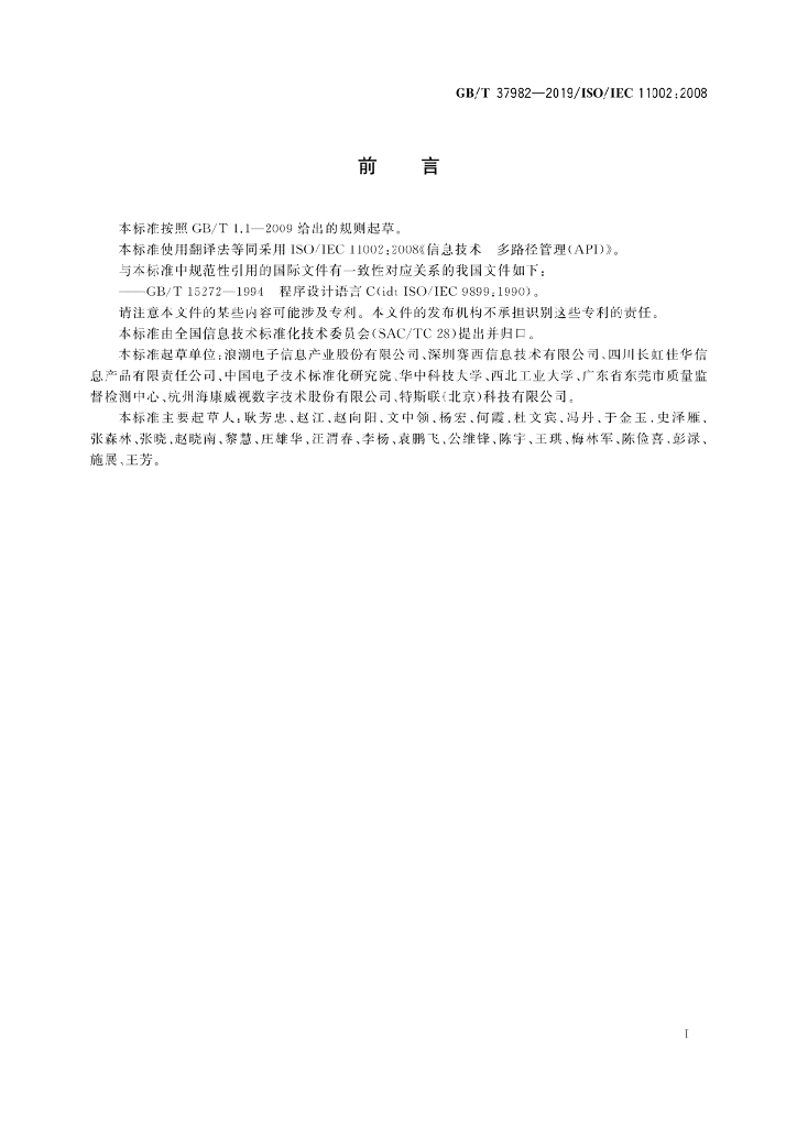 GB/T 37982-2019 标准预览