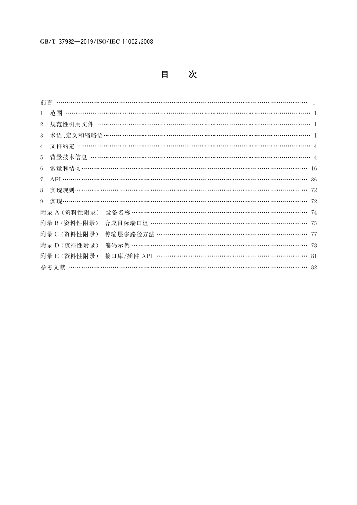 GB/T 37982-2019 标准预览