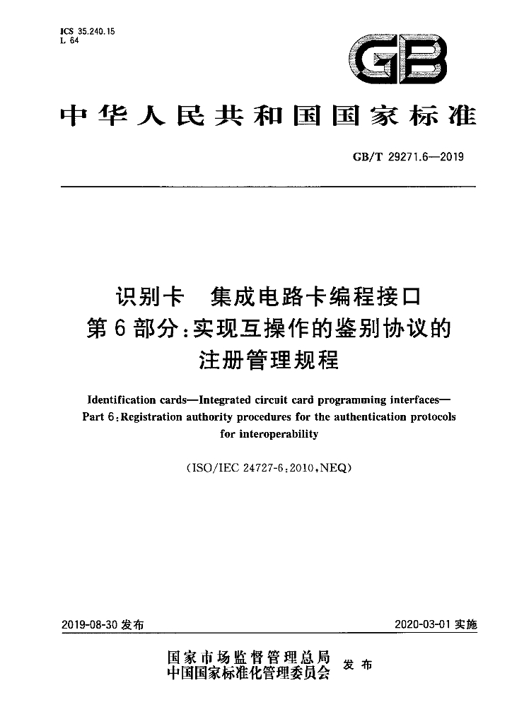 GB/T 29271.6-2019 标准预览