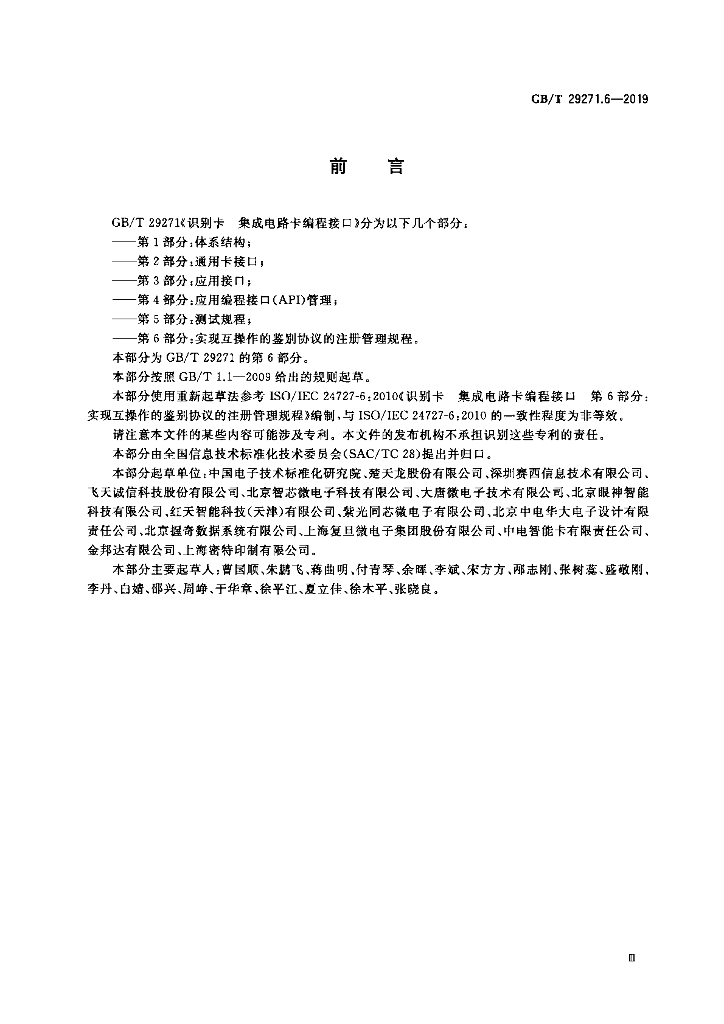 GB/T 29271.6-2019 标准预览