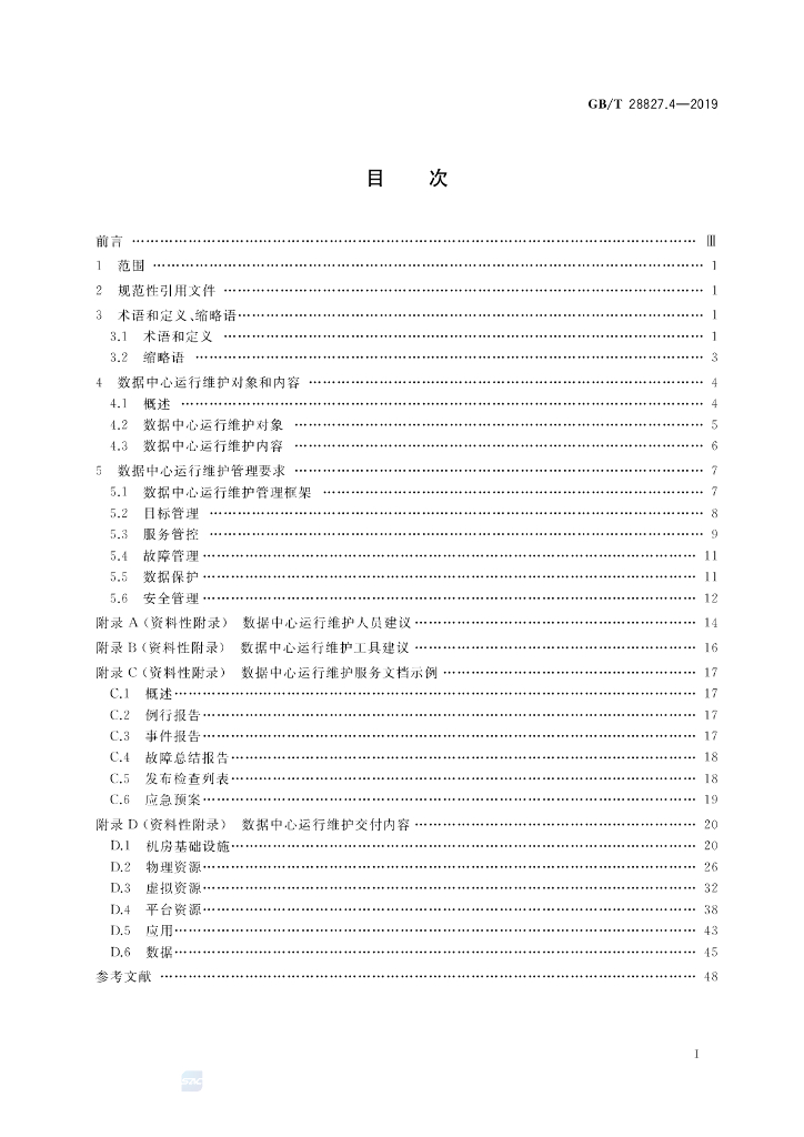 GB/T 28827.4-2019 标准预览