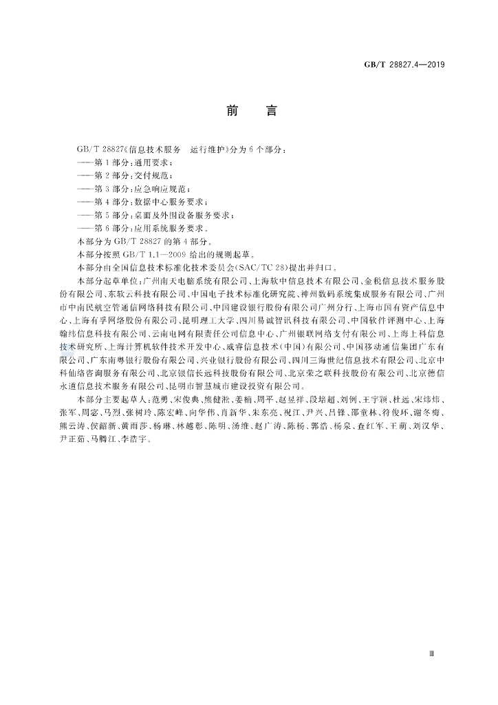 GB/T 28827.4-2019 标准预览