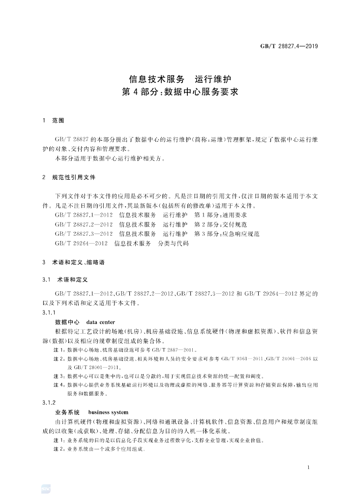 GB/T 28827.4-2019 标准预览