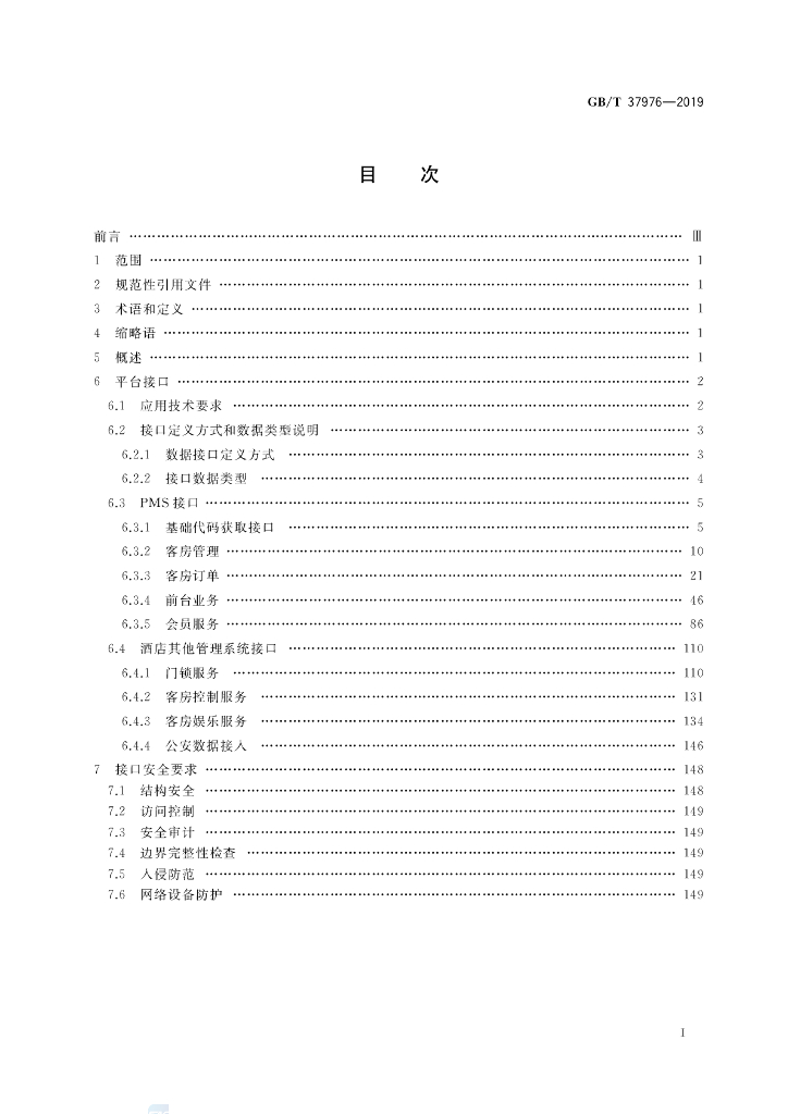 GB/T 37976-2019 标准预览