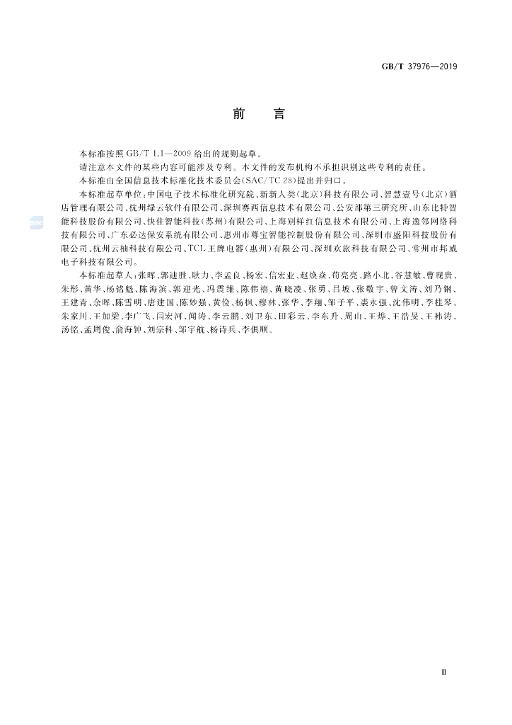 GB/T 37976-2019 标准预览