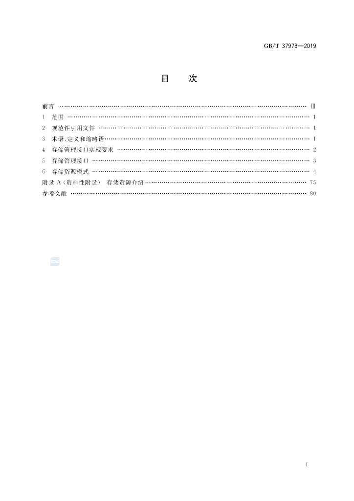 GB/T 37978-2019 标准预览