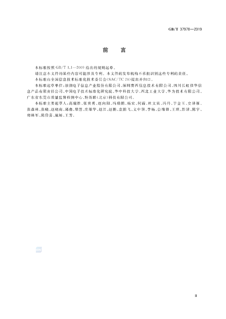 GB/T 37978-2019 标准预览