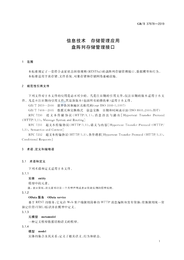 GB/T 37978-2019 标准预览