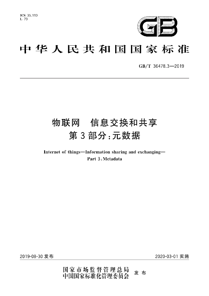 GB/T 36478.3-2019 标准预览