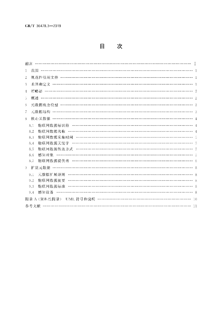 GB/T 36478.3-2019 标准预览