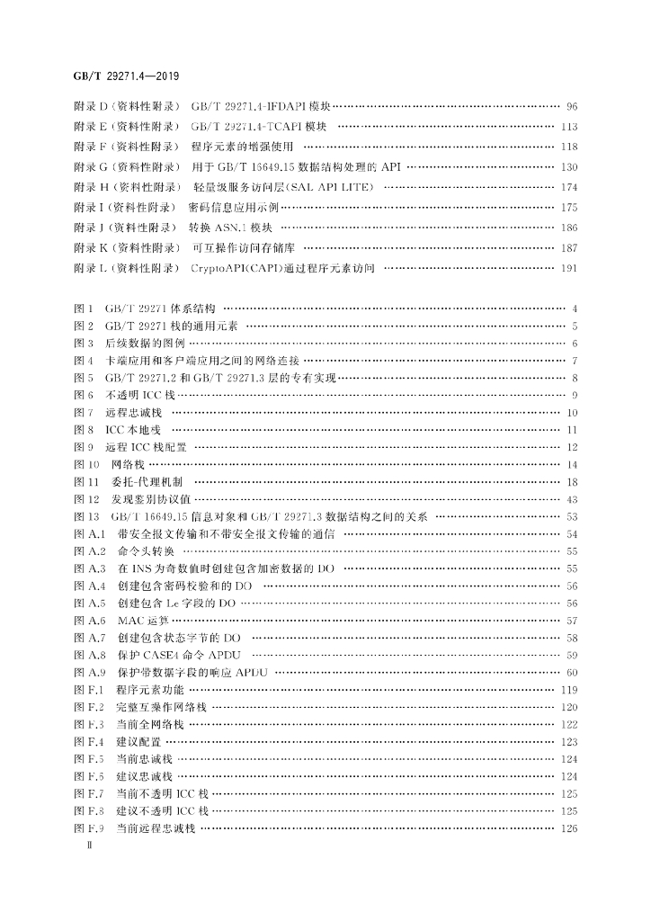 GB/T 29271.4-2019 标准预览