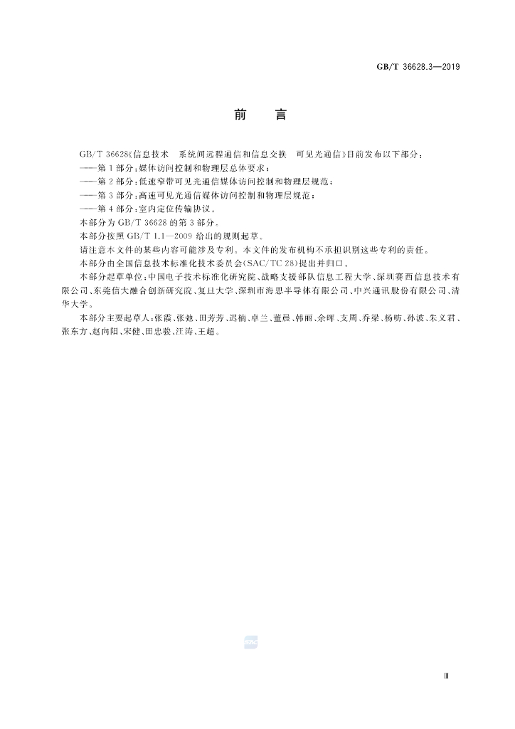 GB/T 36628.3-2019 标准预览