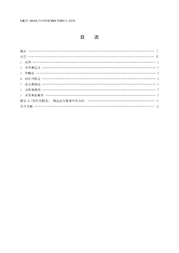 GB/T 34044.1-2019 标准预览