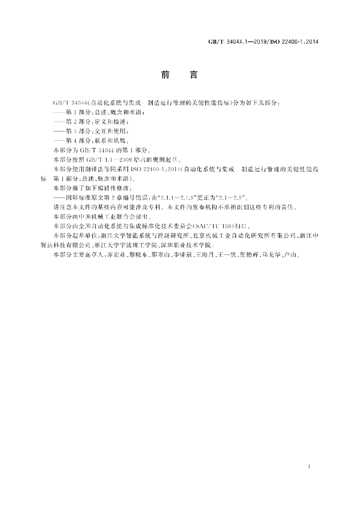 GB/T 34044.1-2019 标准预览