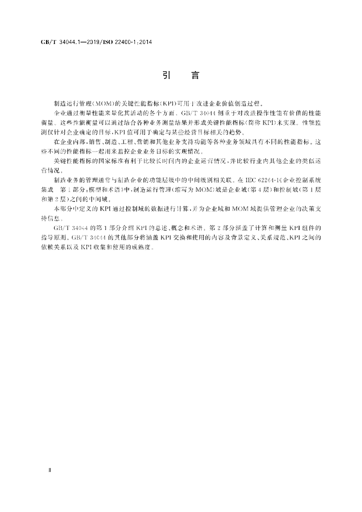 GB/T 34044.1-2019 标准预览