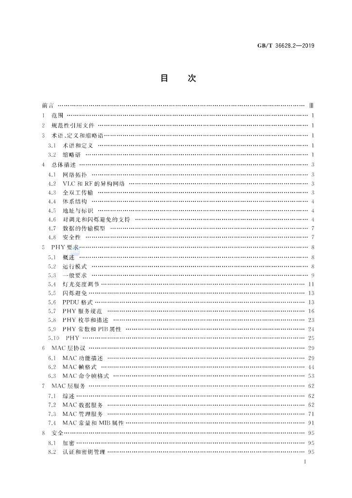 GB/T 36628.2-2019 标准预览