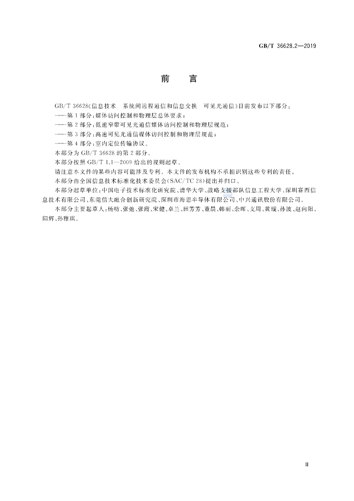 GB/T 36628.2-2019 标准预览