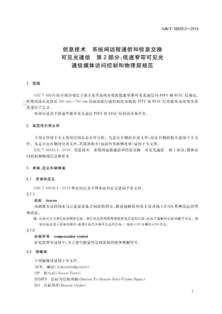 GB/T 36628.2-2019 标准预览