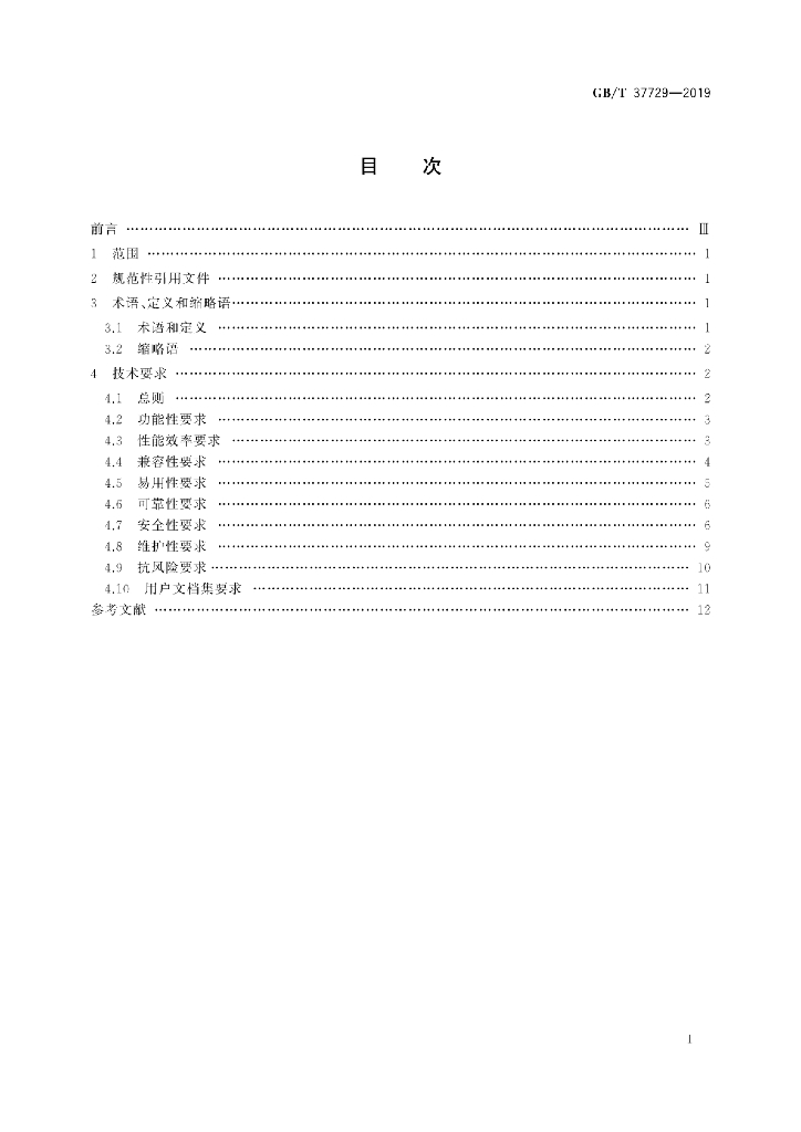 GB/T 37729-2019 标准预览