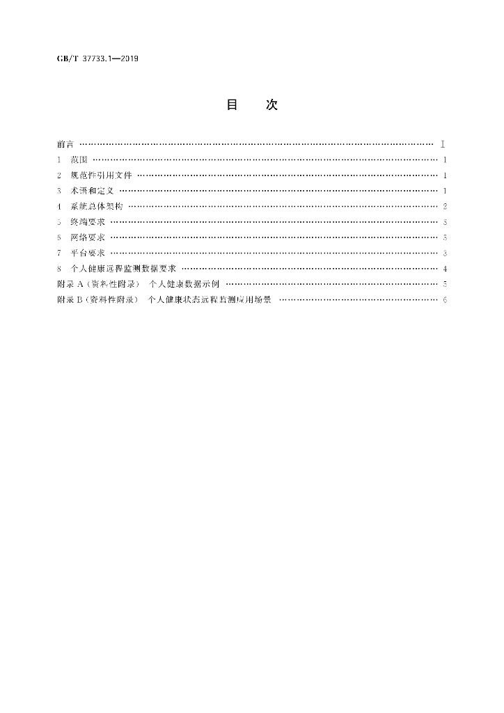 GB/T 37733.1-2019 标准预览