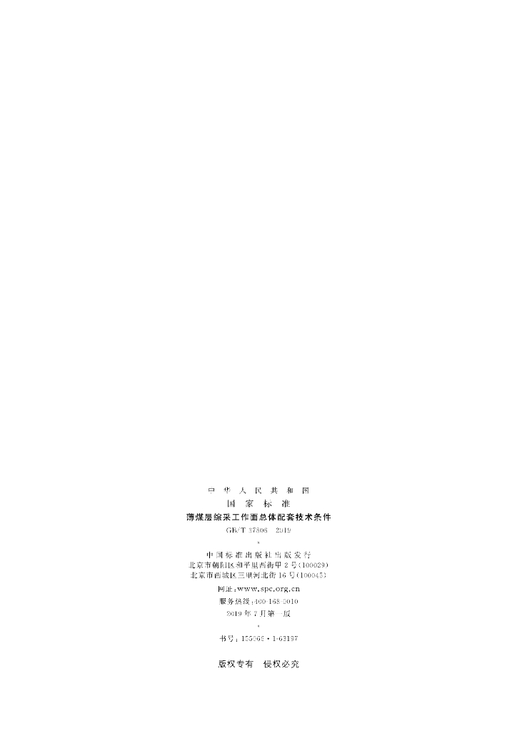 GB/T 37806-2019 标准预览