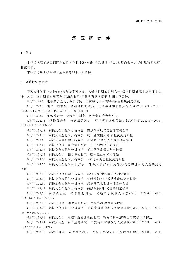 GB/T 16253-2019 标准预览