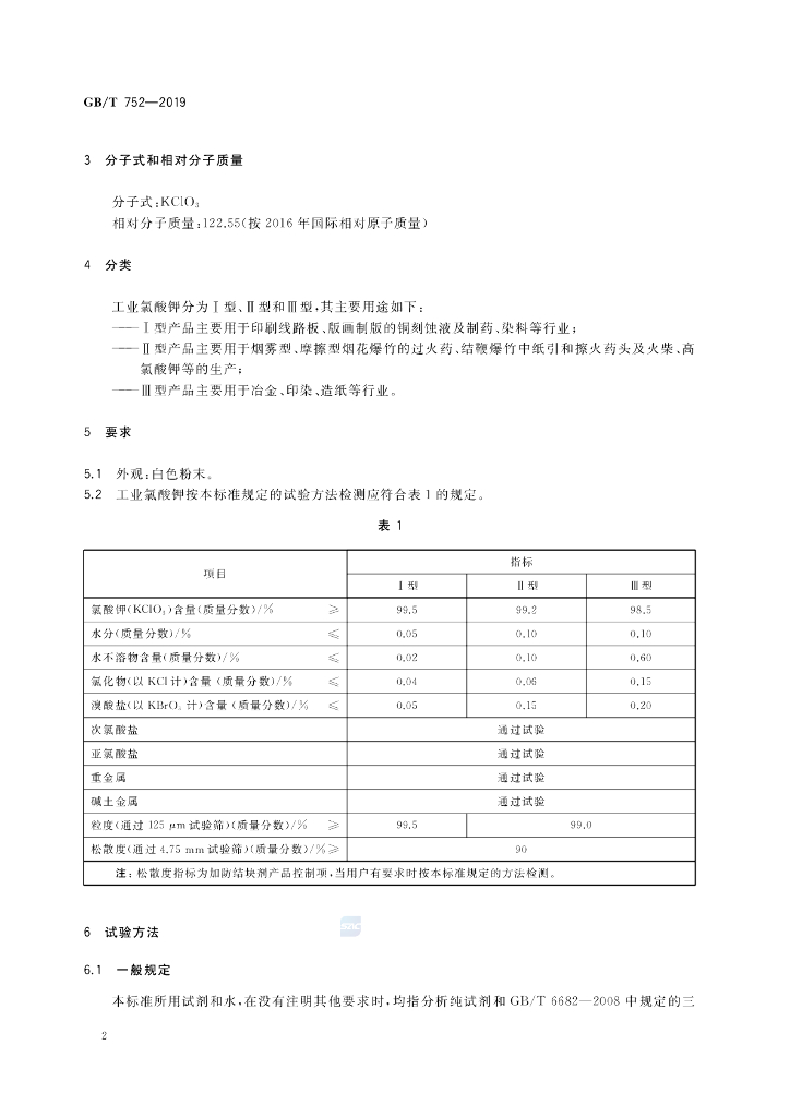GB/T 752-2019 标准预览