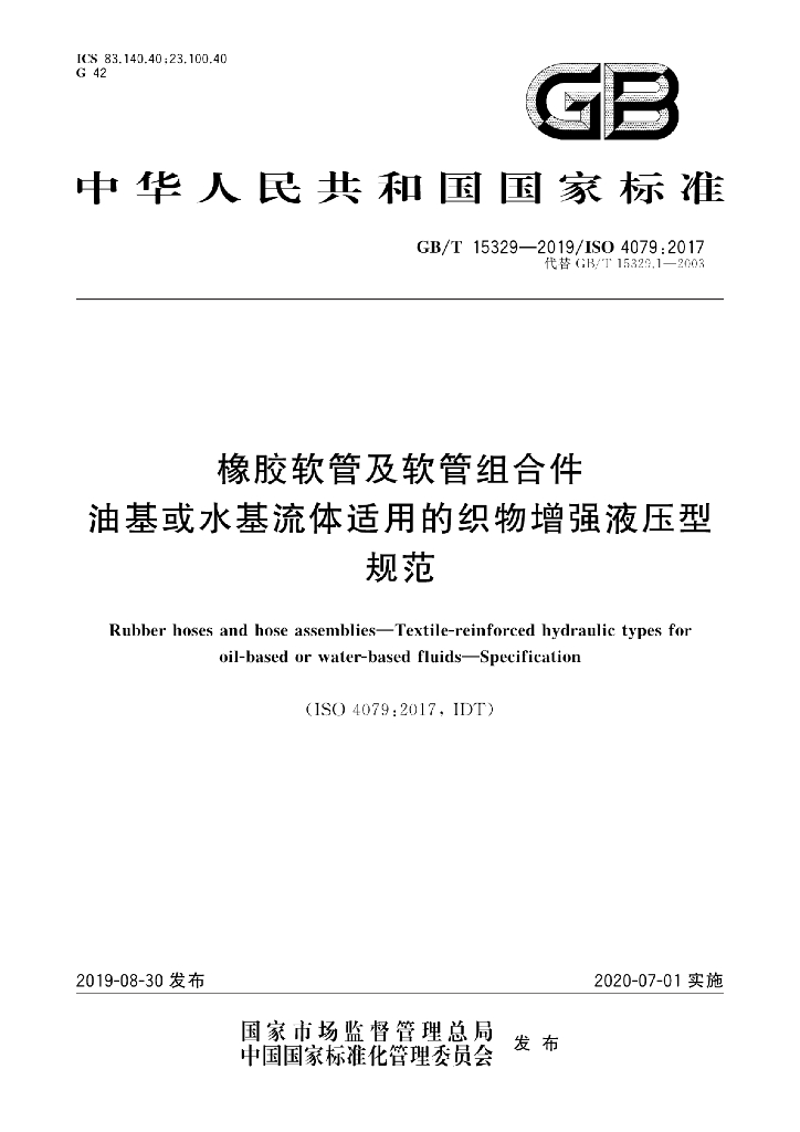GB/T 15329-2019 标准预览