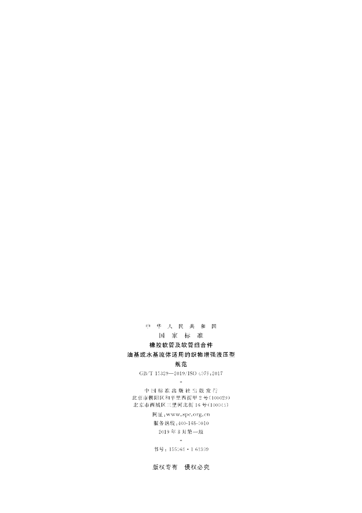GB/T 15329-2019 标准预览