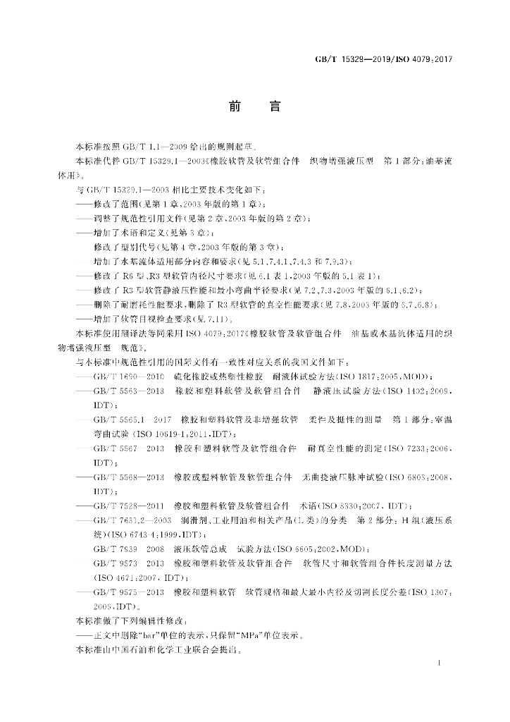 GB/T 15329-2019 标准预览