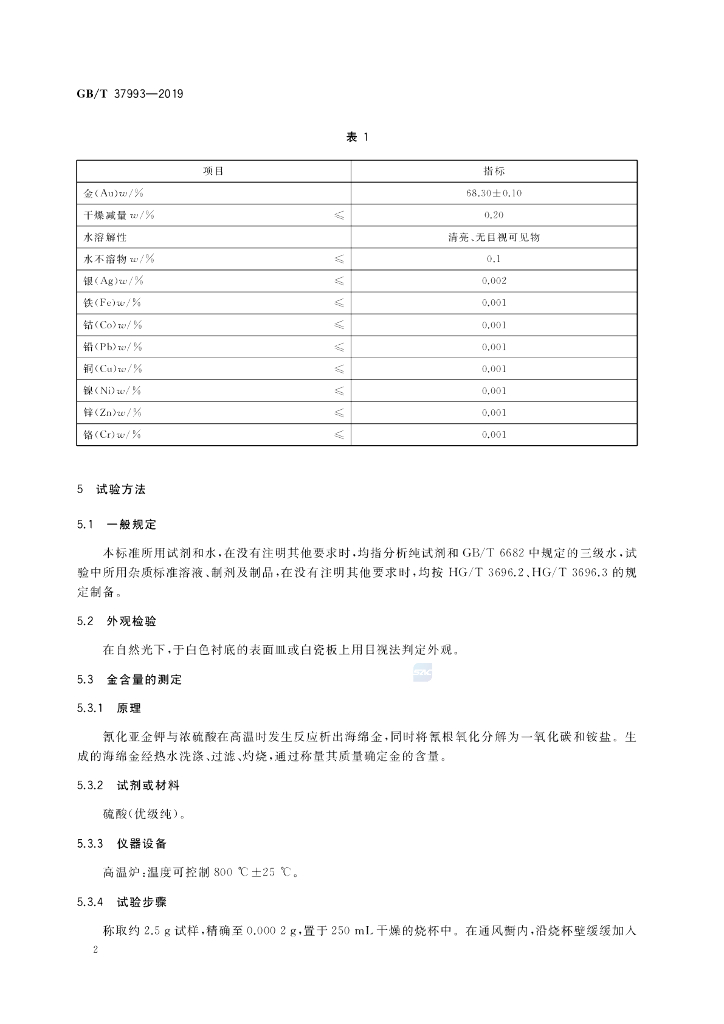 GB/T 37993-2019 标准预览
