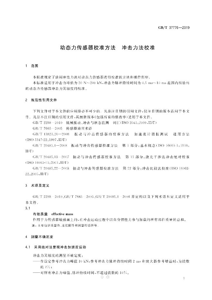 GB/T 37776-2019 标准预览