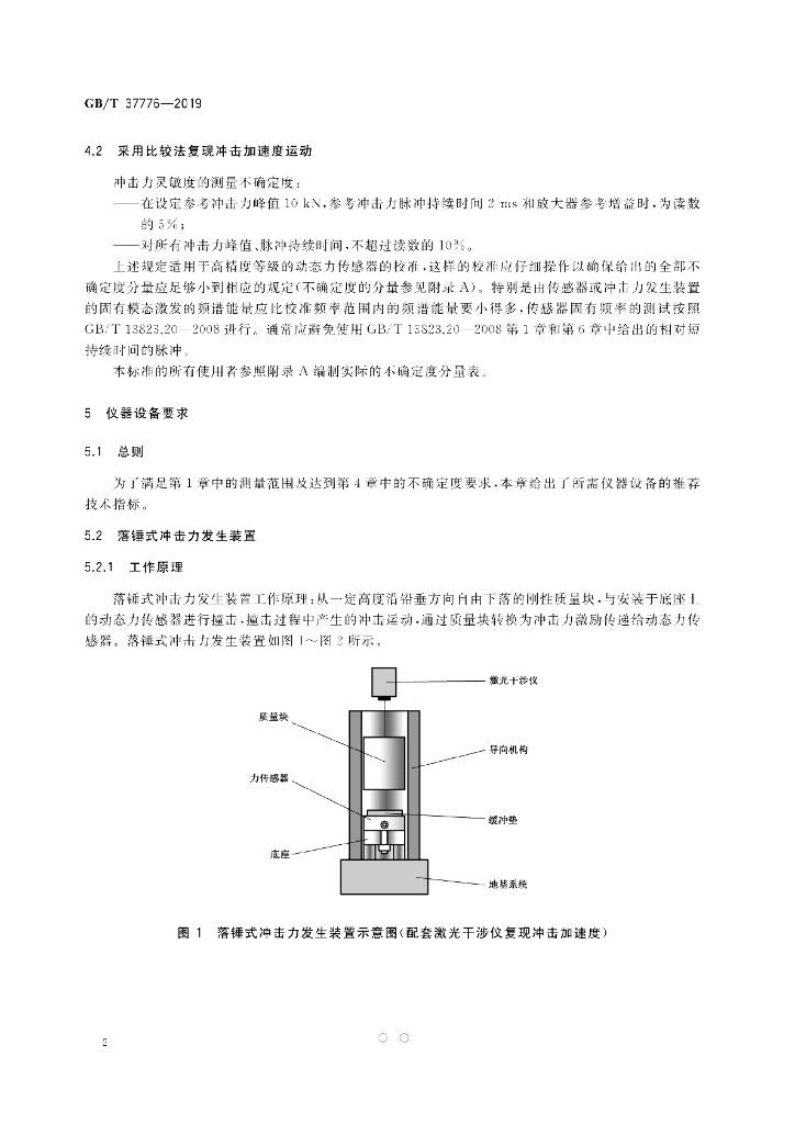 GB/T 37776-2019 标准预览