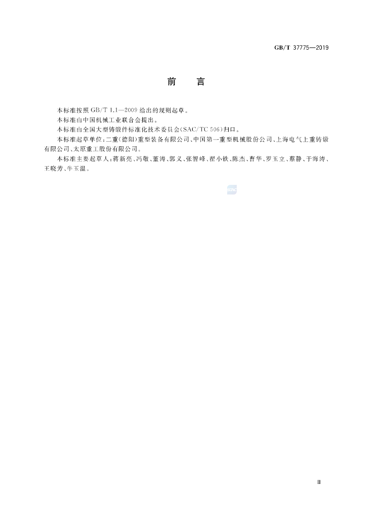 GB/T 37775-2019 标准预览
