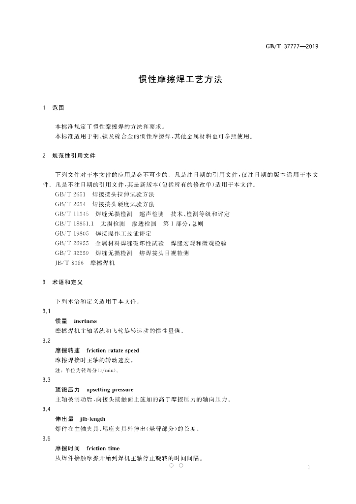 GB/T 37777-2019 标准预览