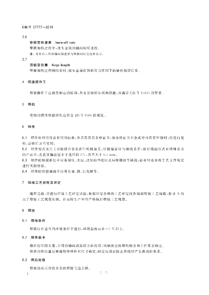 GB/T 37777-2019 标准预览