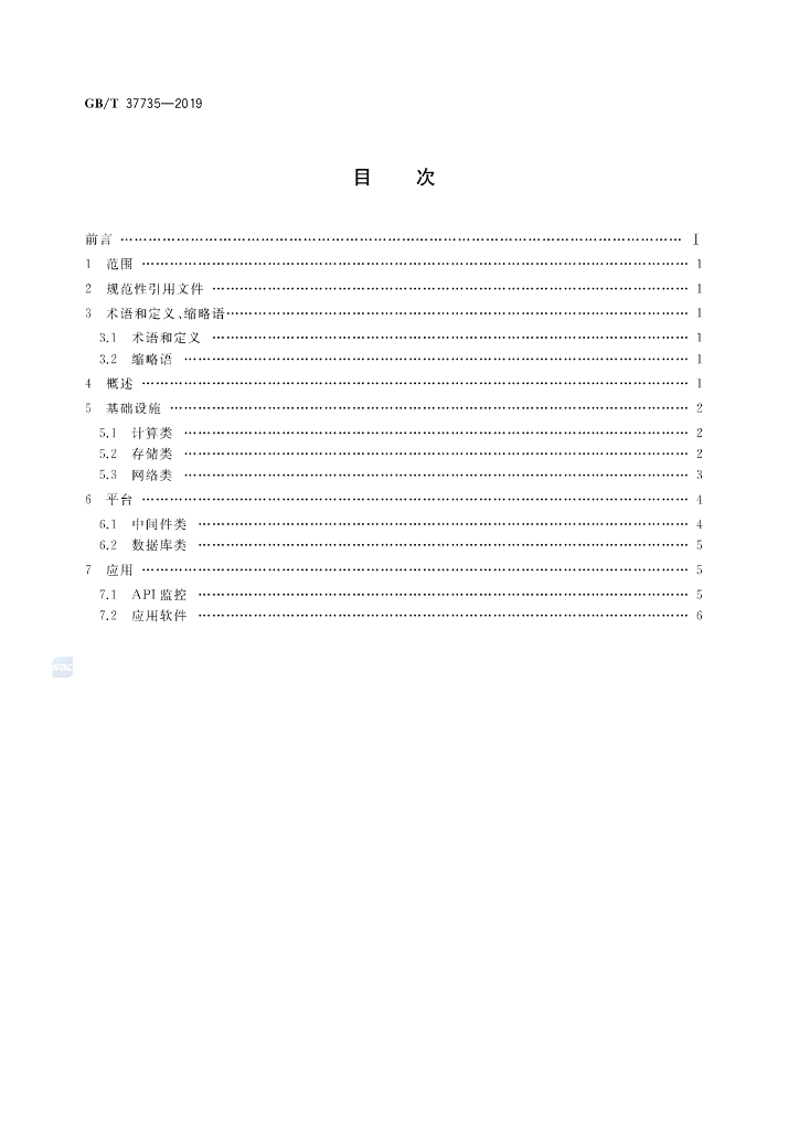 GB/T 37735-2019 标准预览