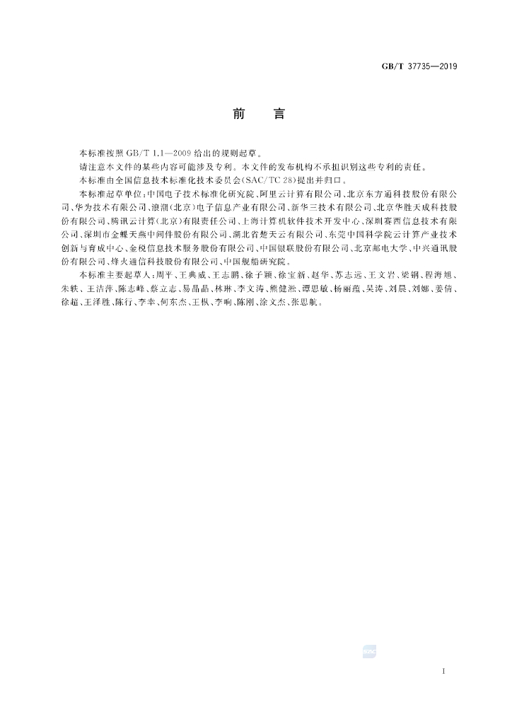 GB/T 37735-2019 标准预览