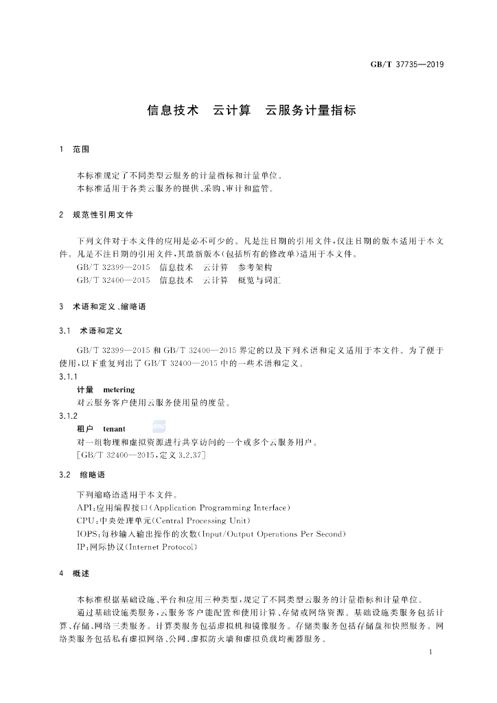 GB/T 37735-2019 标准预览