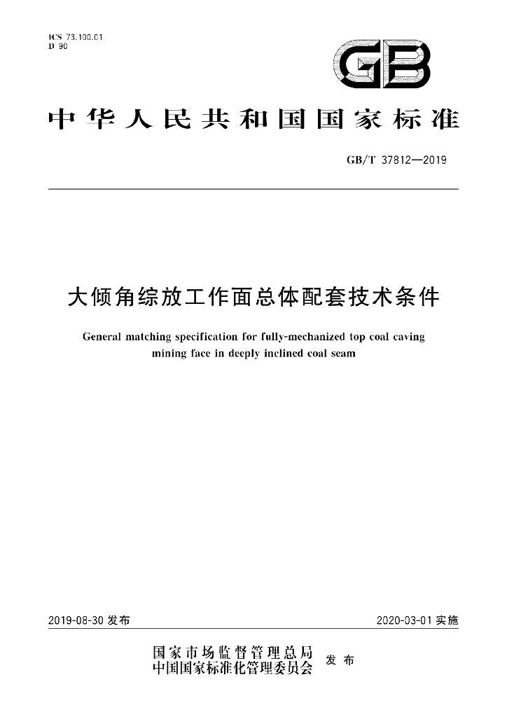 GB/T 37812-2019 标准预览
