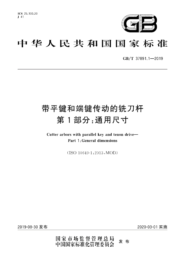GB/T 37891.1-2019 标准预览