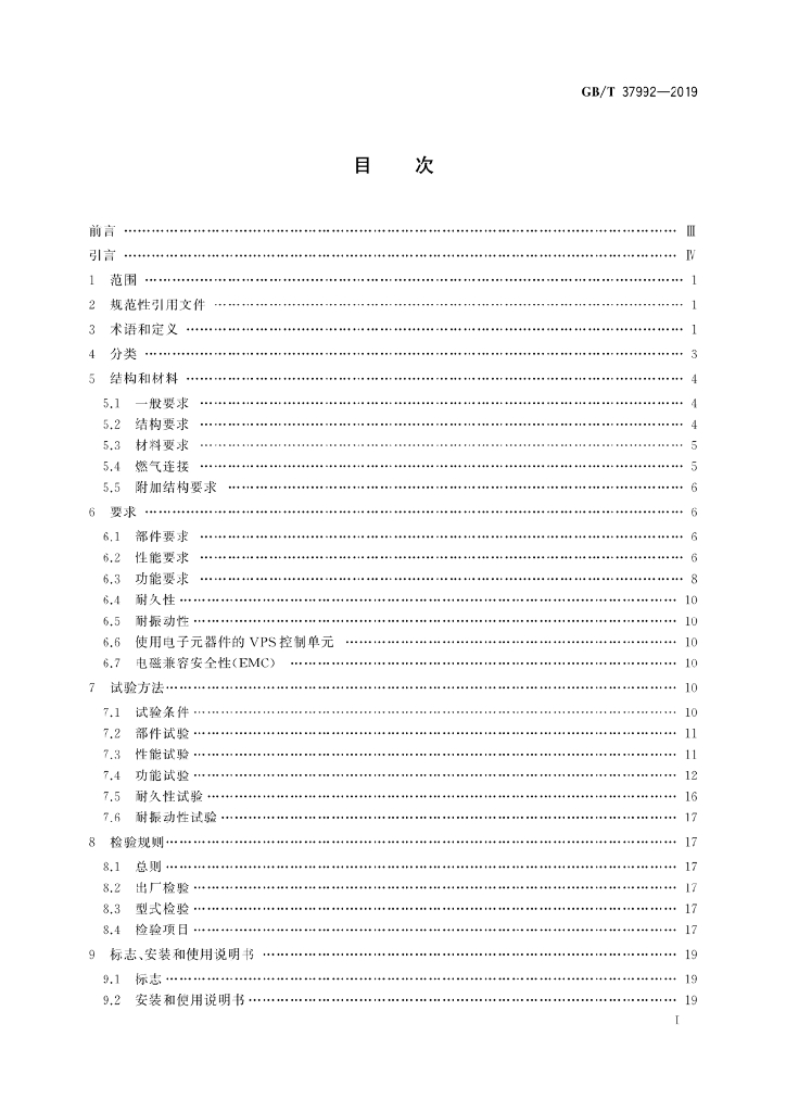 GB/T 37992-2019 标准预览