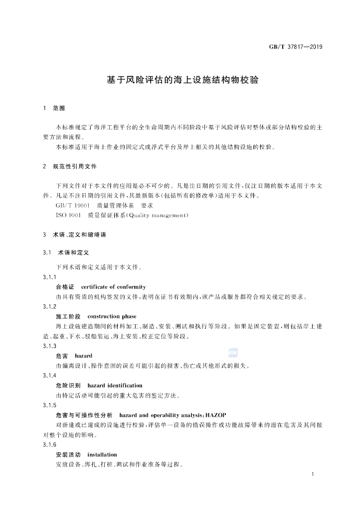 GB/T 37817-2019 标准预览